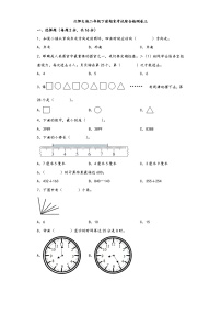 【期末考试】北师大版二年级数学下册期末考试综合检测卷三