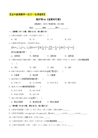 五年级奥数典型题——冲刺100测评卷01《速算和巧算》（原卷及解析版）