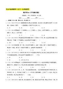 五年级奥数典型题——冲刺100测评卷03《平均数问题》（原卷及解析版）