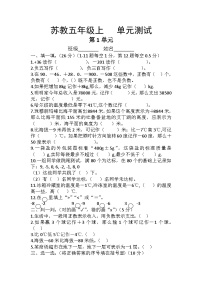 5年级数学苏教版上册第1单元复习《单元测试》01