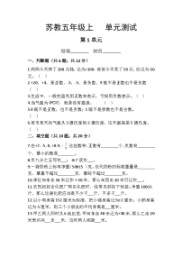 5年级数学苏教版上册第1单元复习《单元测试》02