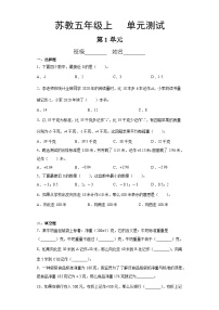 5年级数学苏教版上册第1单元复习《单元测试》04