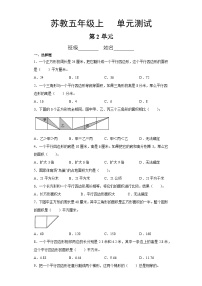 5年级数学苏教版上册第2单元复习《单元测试》02