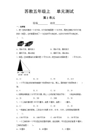 5年级数学苏教版上册第2单元复习《单元测试》04