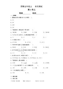 5年级数学苏教版上册第3单元复习《单元测试》01