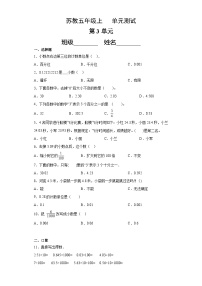 5年级数学苏教版上册第3单元复习《单元测试》02