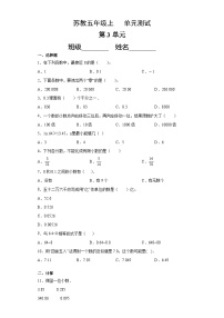 5年级数学苏教版上册第3单元复习《单元测试》03