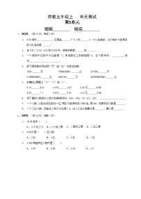 5年级数学苏教版上册第3单元复习《单元测试》04