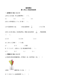 5年级数学苏教版上册随堂测试第3单元《小数的意义和性质》