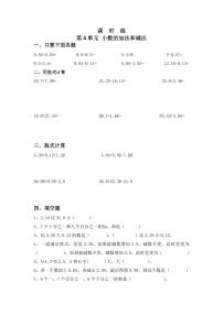 【★★】5年级数学苏教版上册课时练第4单元《小数加法和减法》