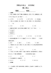 5年级数学苏教版上册第4单元复习《单元测试》01