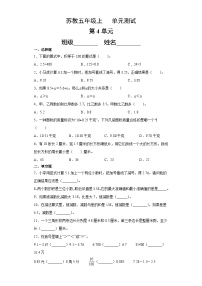 5年级数学苏教版上册第4单元复习《单元测试》02