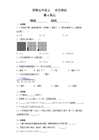 5年级数学苏教版上册第4单元复习《单元测试》03