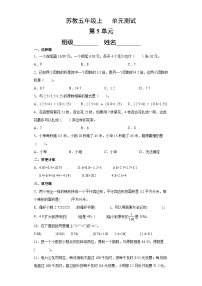 5年级数学苏教版上册第5单元复习《单元测试》01