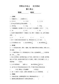 5年级数学苏教版上册第5单元复习《单元测试》03