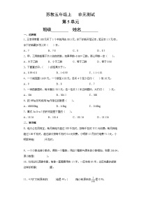 5年级数学苏教版上册第5单元复习《单元测试》04