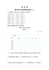 【★★】5年级数学苏教版上册课时练第6单元《统计表和条形统计图（二）》