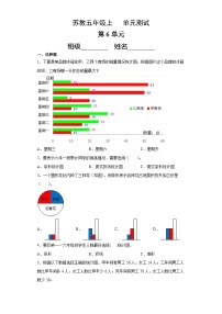 5年级数学苏教版上册第6单元复习《单元测试》03