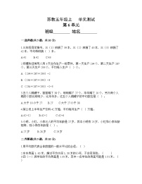 5年级数学苏教版上册第6单元复习《单元测试》04