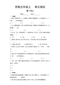 5年级数学苏教版上册第7单元复习《单元测试》01