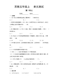 5年级数学苏教版上册第7单元复习《单元测试》03