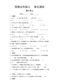 5年级数学苏教版上册第8单元复习《单元测试》01