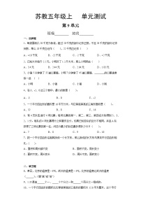 5年级数学苏教版上册第9单元复习《单元测试》03