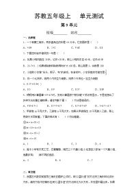 5年级数学苏教版上册第9单元复习《单元测试》04