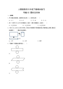 人教版数学6年级下册期末复习专题（二）图形及其他 （附答案）