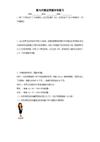 人教版数学六年级下册期末复习专题——数与代数应用题专项复习(附答案)