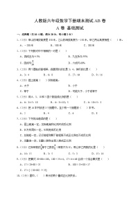 最新人教版六年级数学下册期末测试A卷（附答案）