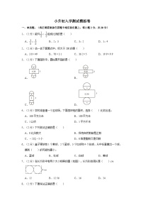 2023人教版数学小升初入学测试模拟卷 （三）附答案