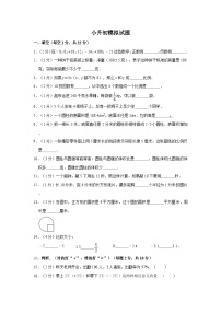 2023人教版数学小升初入学测试模拟卷 （四）附答案