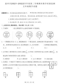 贵州省六盘水市盘州市2021-2022学年五年级下学期期末教学质量监测数学试题