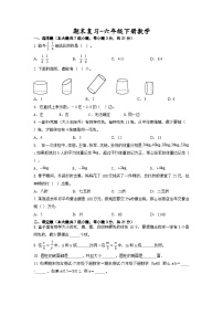 期末复习（试题）苏教版六年级下册数学+