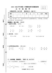 广西壮族自治区_(北海市)部分地区2021-2022学年五年级下学期期末考试数学试题