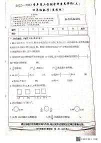 河北省邢台市任泽区任县任城镇北街小学2022-2023学年四年级下学期第三次月考数学试题