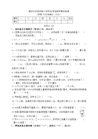 2023年浙江省温州市瑞安市实验小学小升初6月模拟预测数学试题