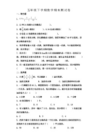 最新人教版五年级下册数学期末综合素质测评卷（二）附答案