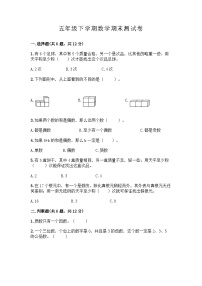 最新人教版五年级下册数学期末综合素质测评卷（六）附答案