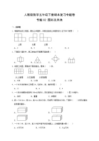 人教版数学五年级下册期末复习专题卷专题——  图形及其他（附答案）