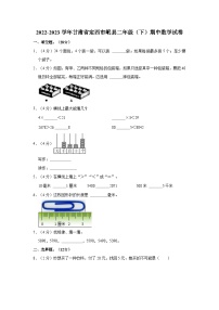 2022-2023学年甘肃省定西市岷县二年级（下）期中数学试卷