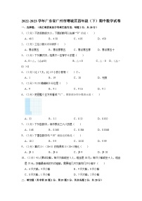 2022-2023学年广东省广州市增城区四年级（下）期中数学试卷
