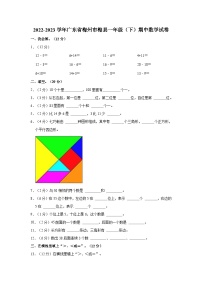 2022-2023学年广东省梅州市梅县一年级（下）期中数学试卷