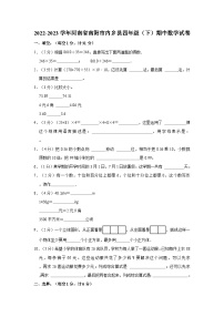 2022-2023学年河南省南阳市内乡县四年级（下）期中数学试卷