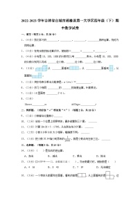 2022-2023学年吉林省白城市通榆县第一大学区四年级（下）期中数学试卷