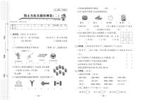 期末名校真题检测卷(二)--小学数学二年级下册同步卷（人教版）