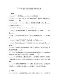 2018年北京小升初数学真题及答案