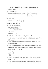 2018年福建省泉州市小升初数学考试真题及答案