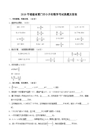 2019年福建省厦门市小升初数学考试真题及答案